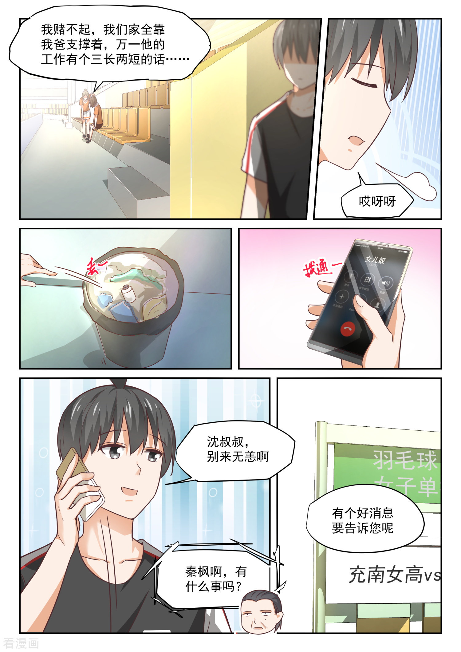 女子学院的男生326话