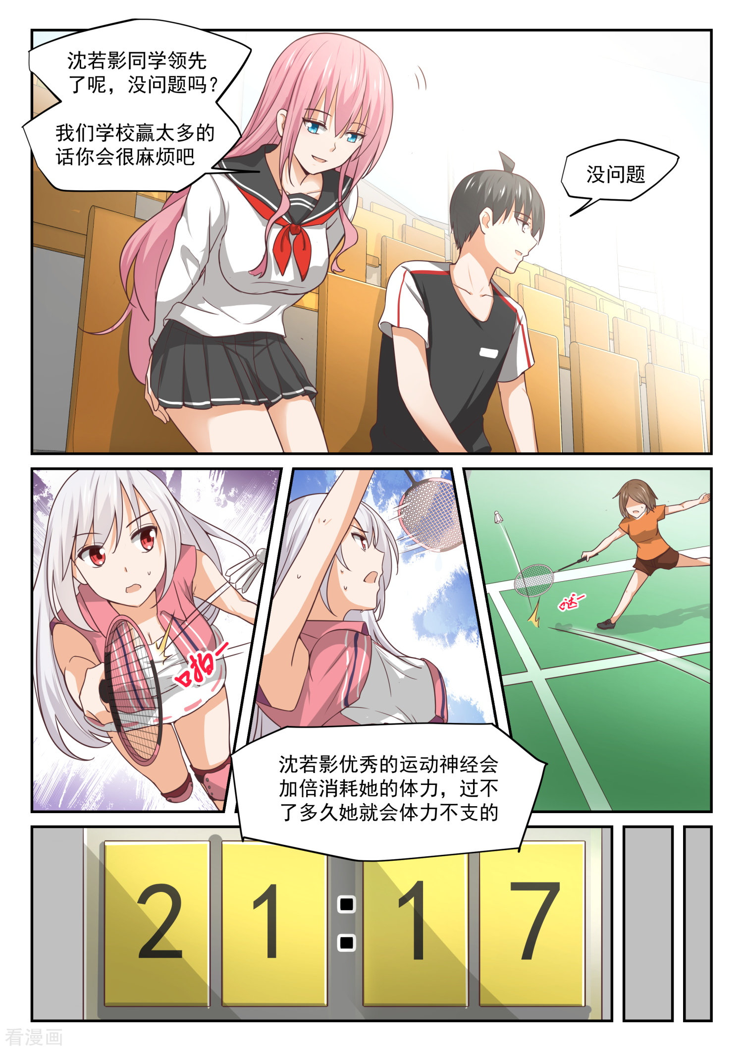 女子学院的男生326话