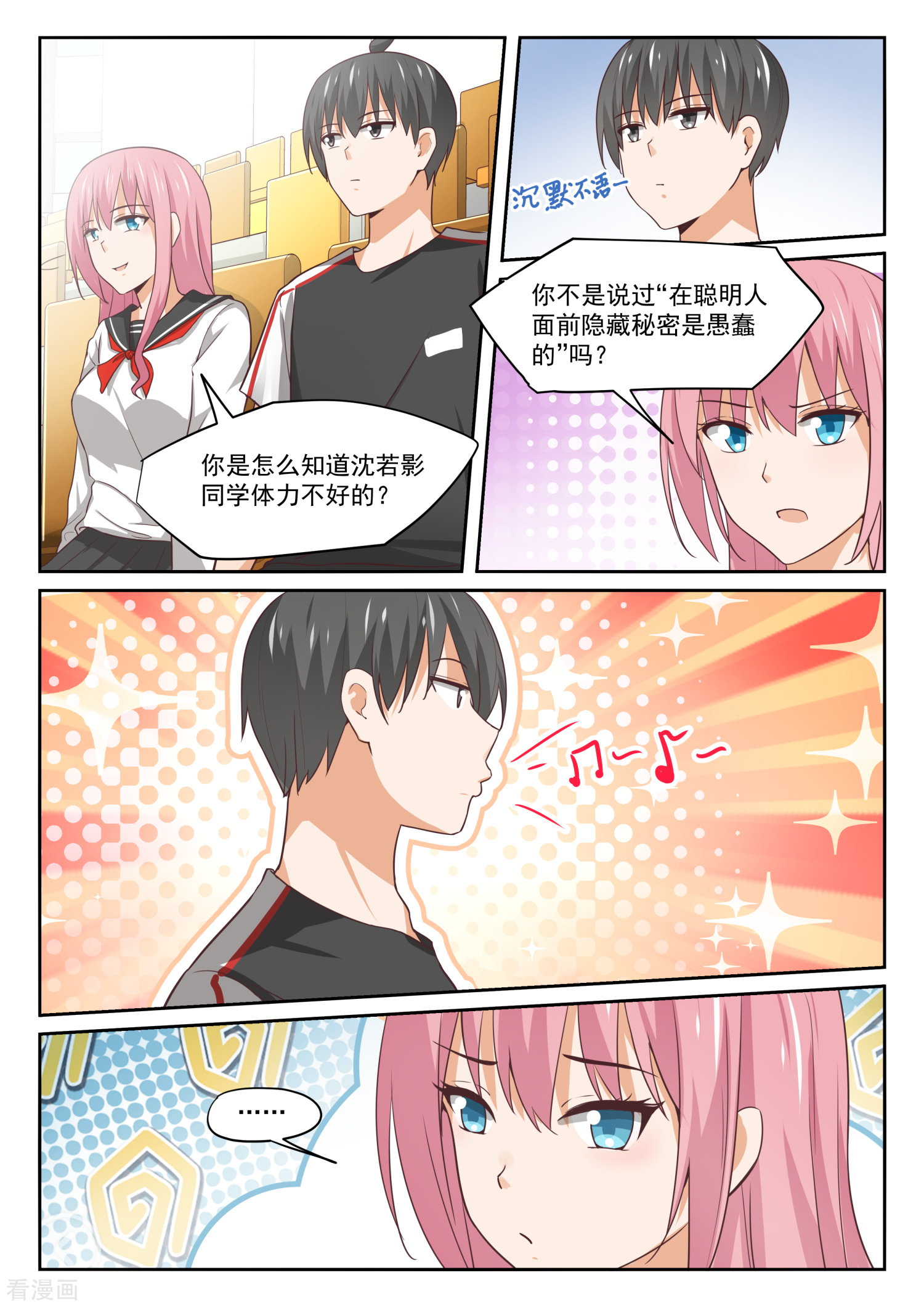女子学院的男生326话
