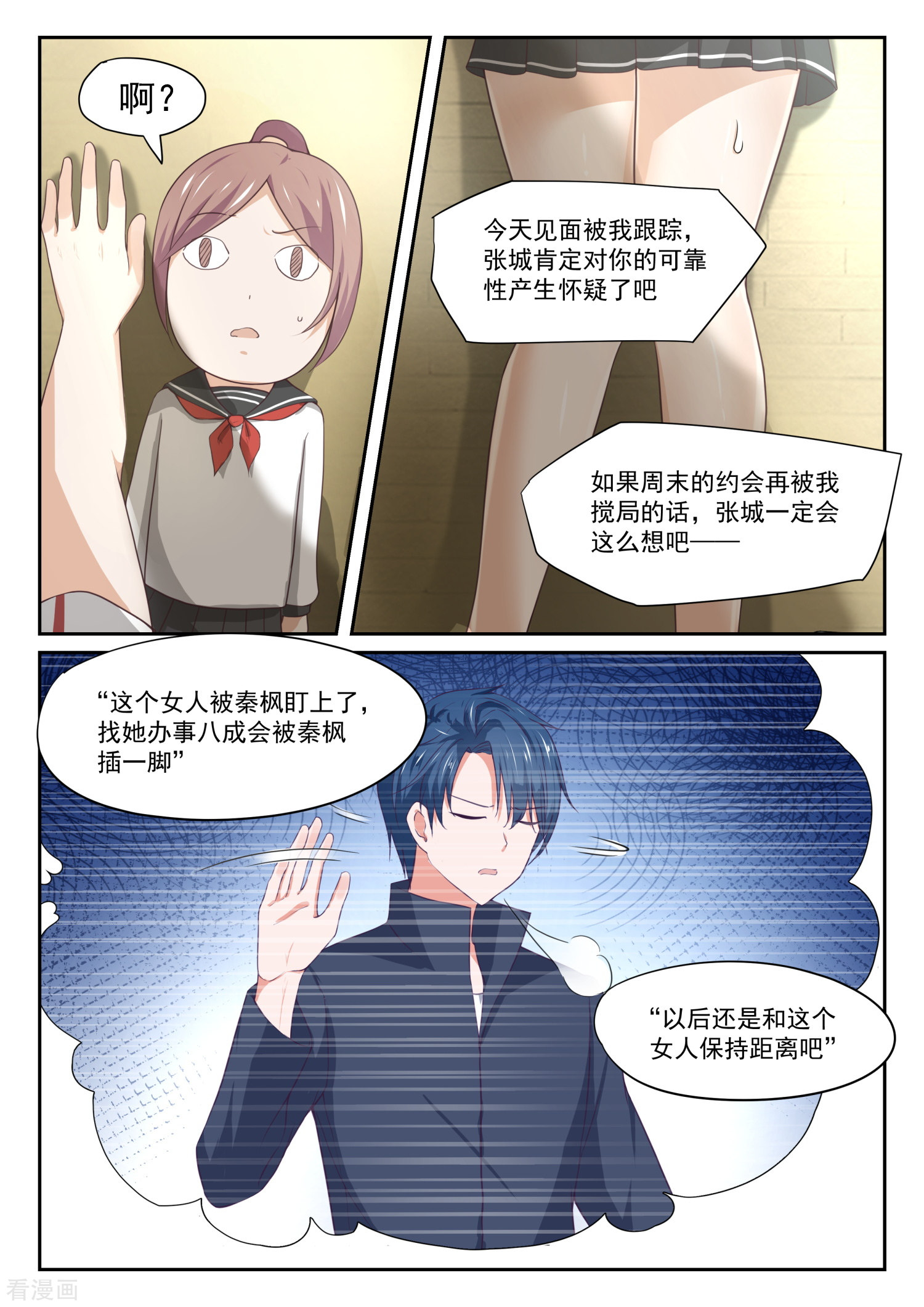 女子学院的男生328话