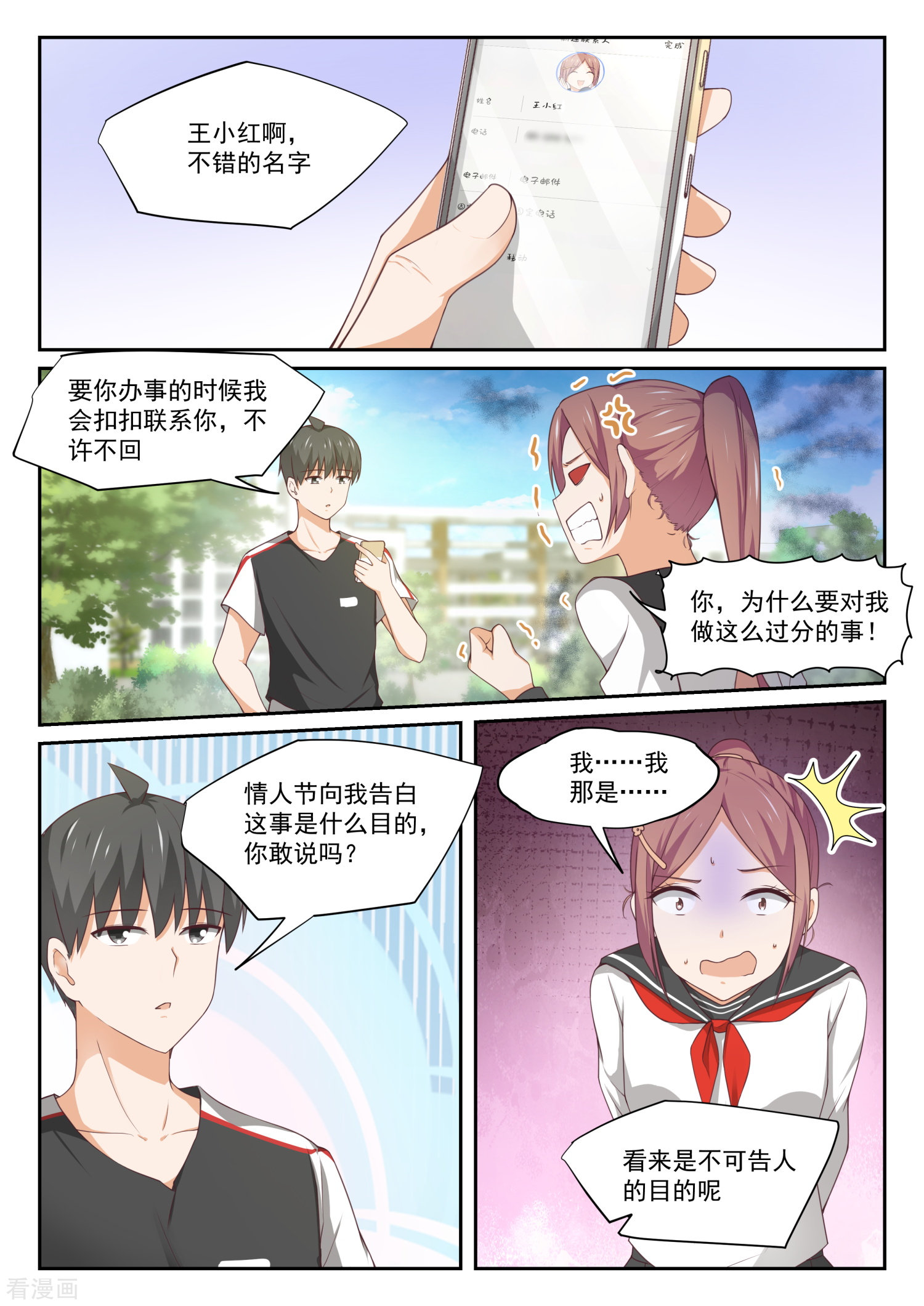 女子学院的男生329话
