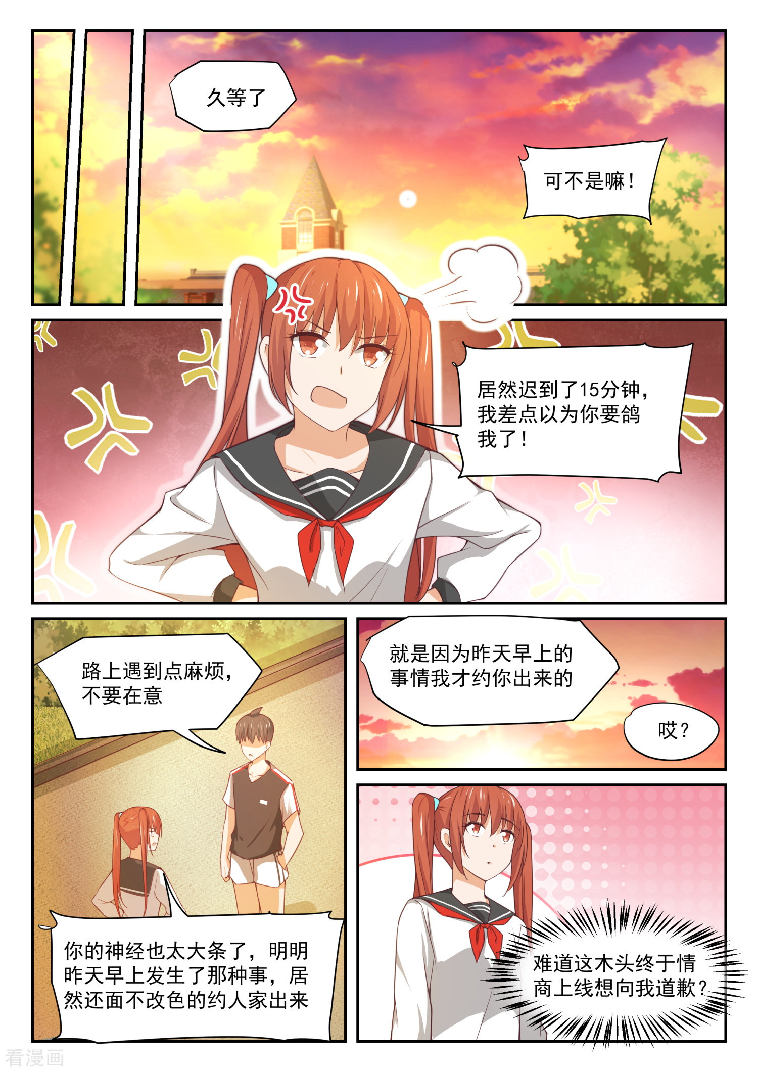 女子学院的男生329话