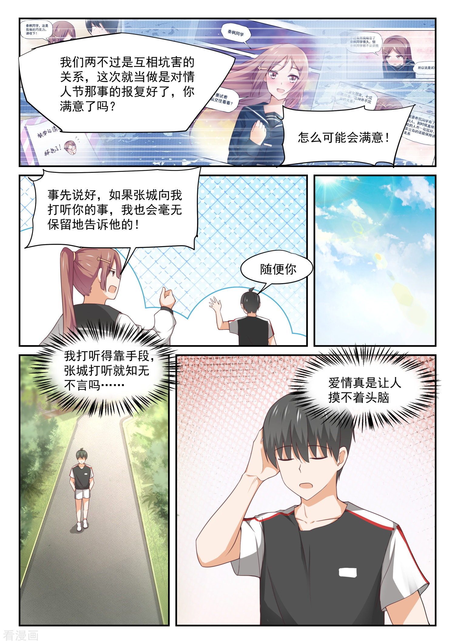 女子学院的男生329话
