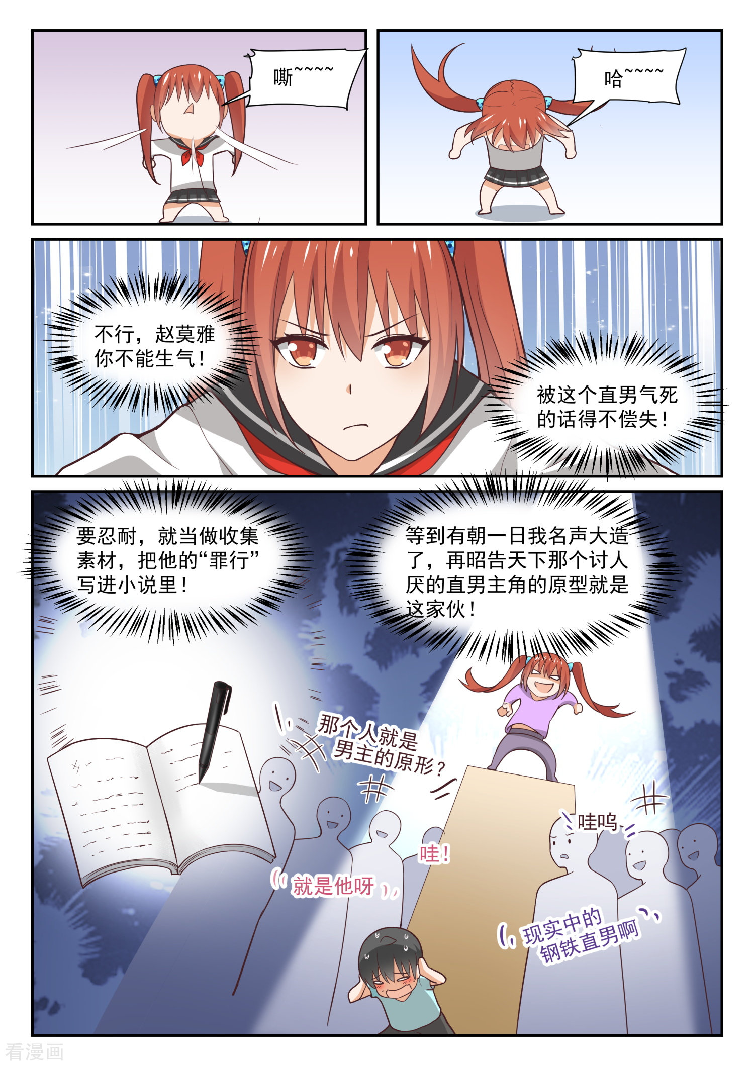 女子学院的男生330话