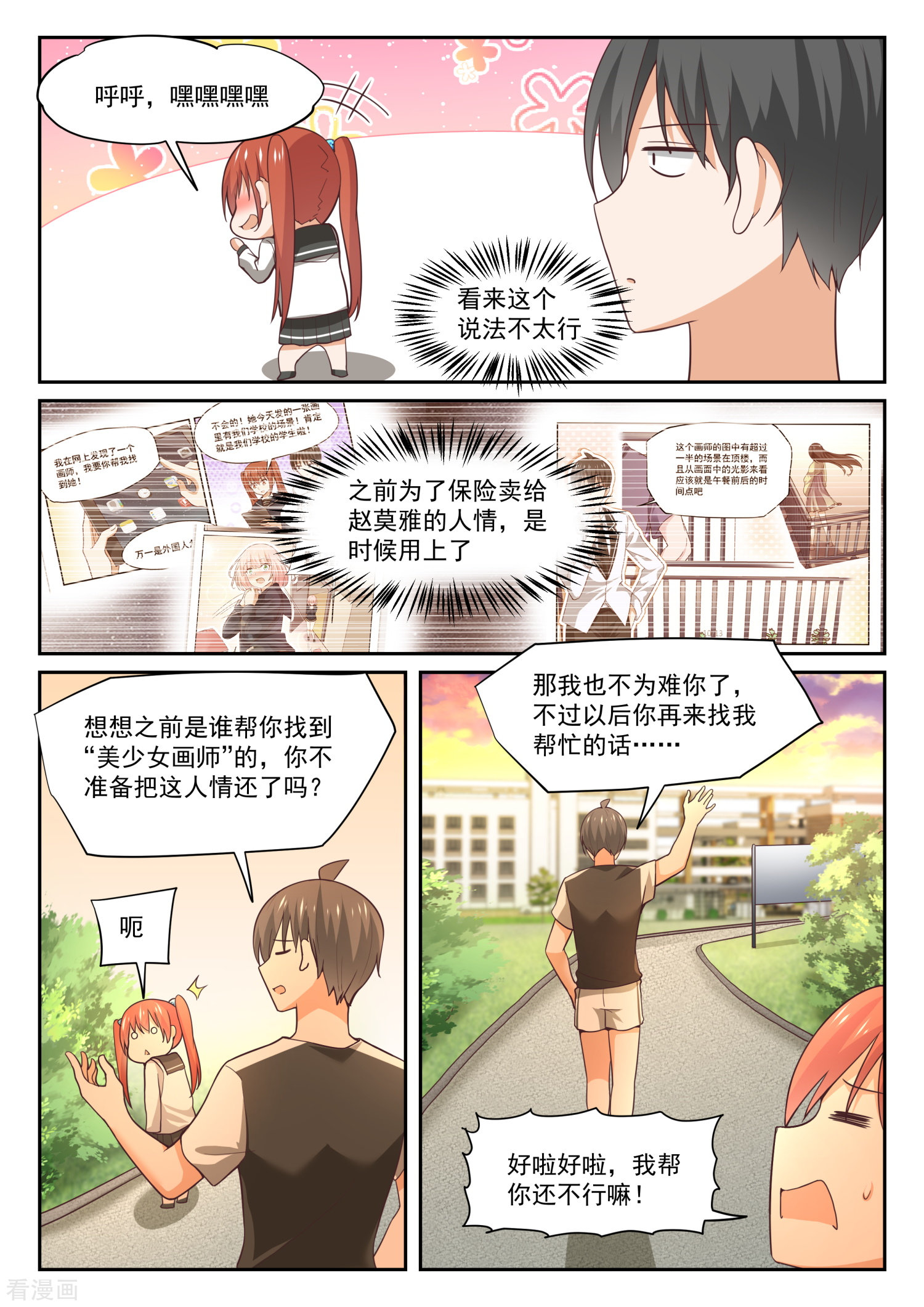 女子学院的男生330话