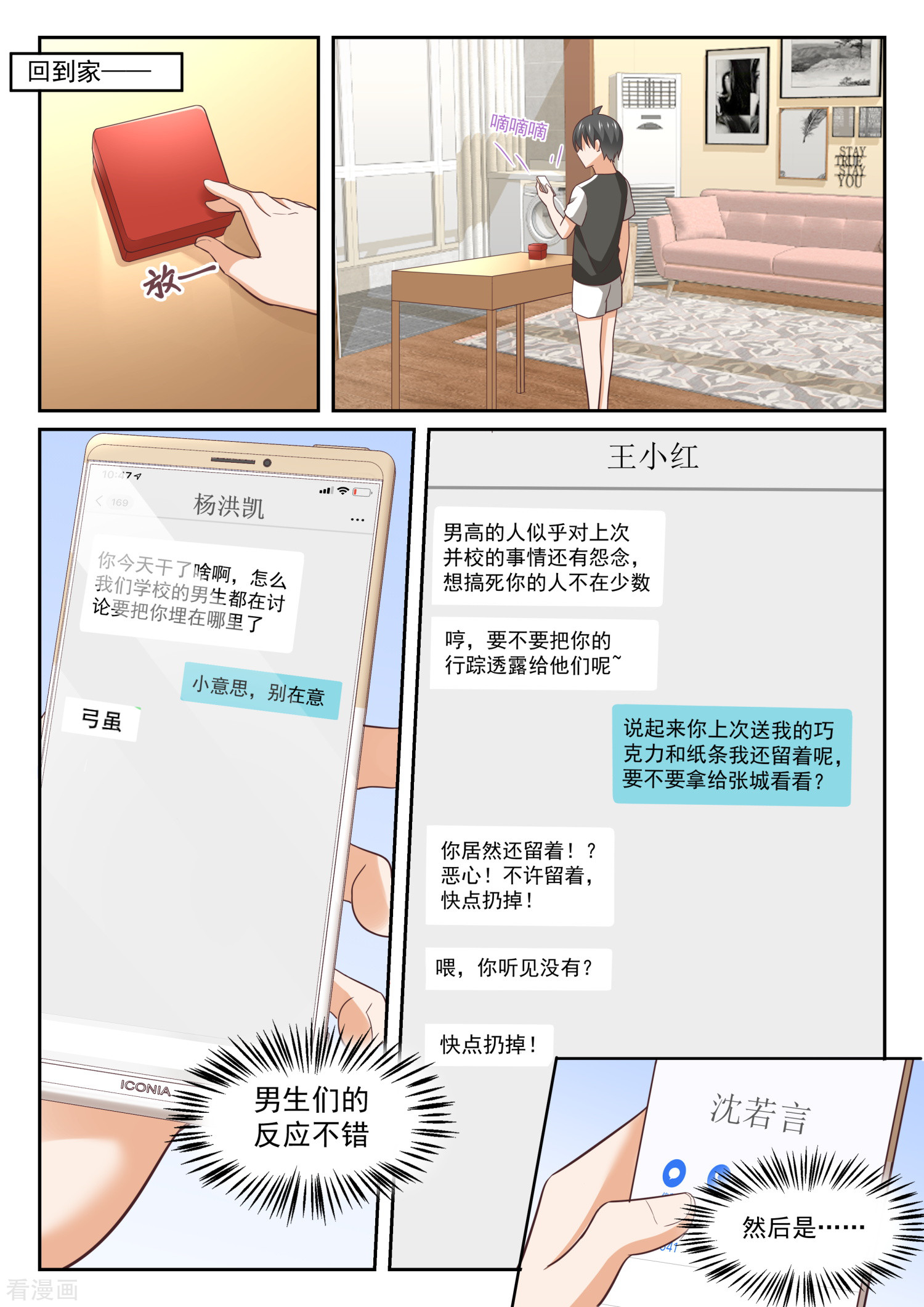 女子学院的男生330话