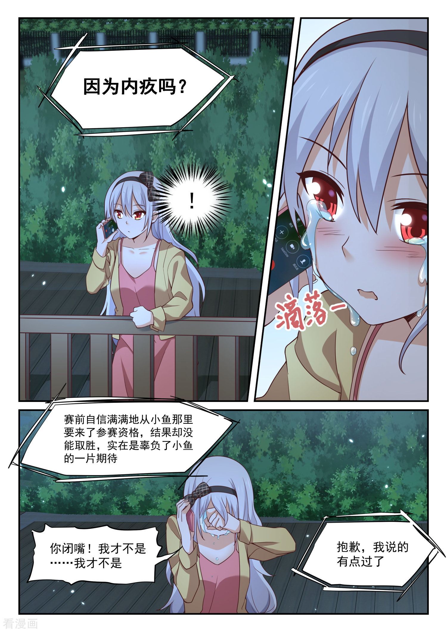 女子学院的男生330话