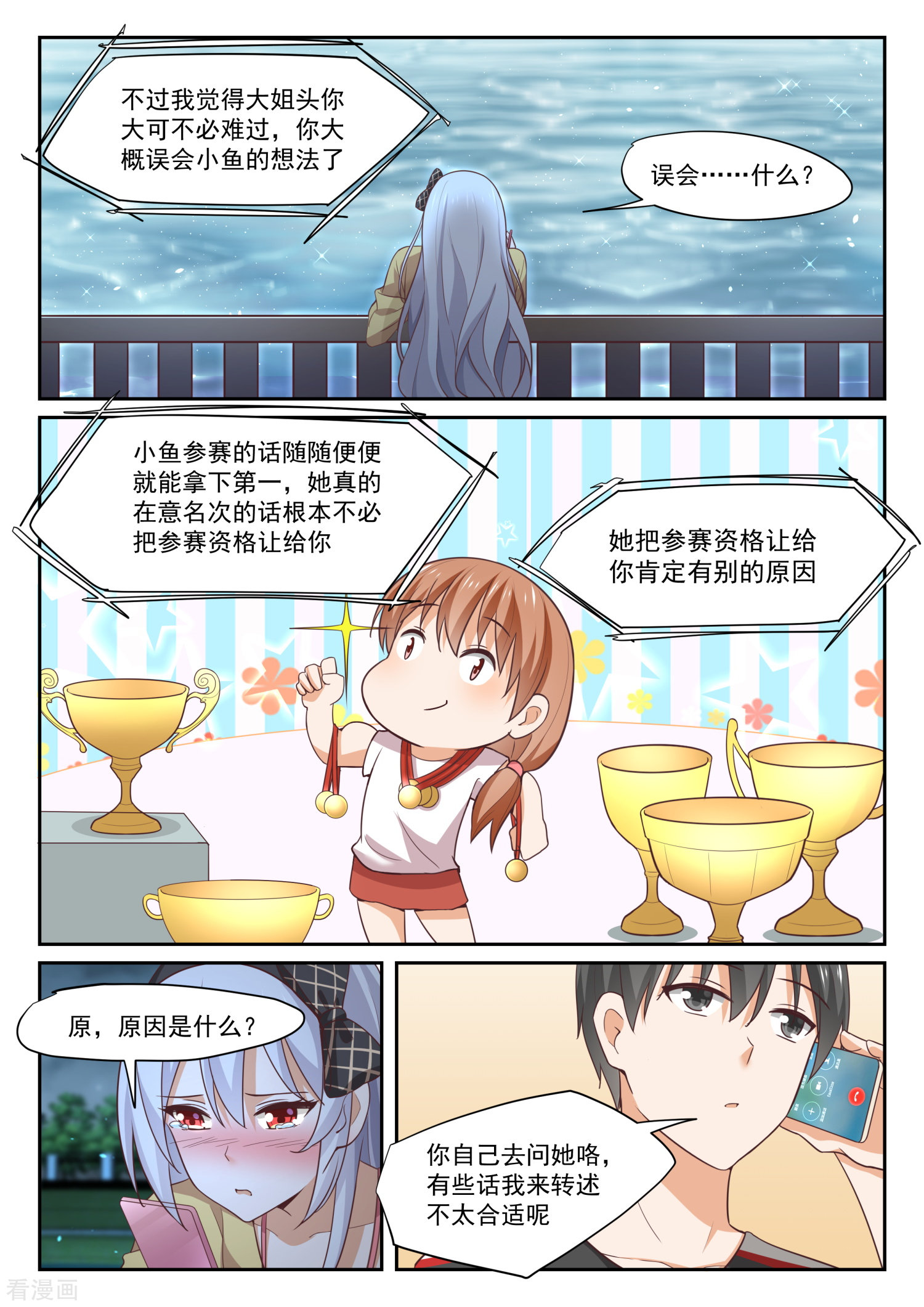 女子学院的男生330话