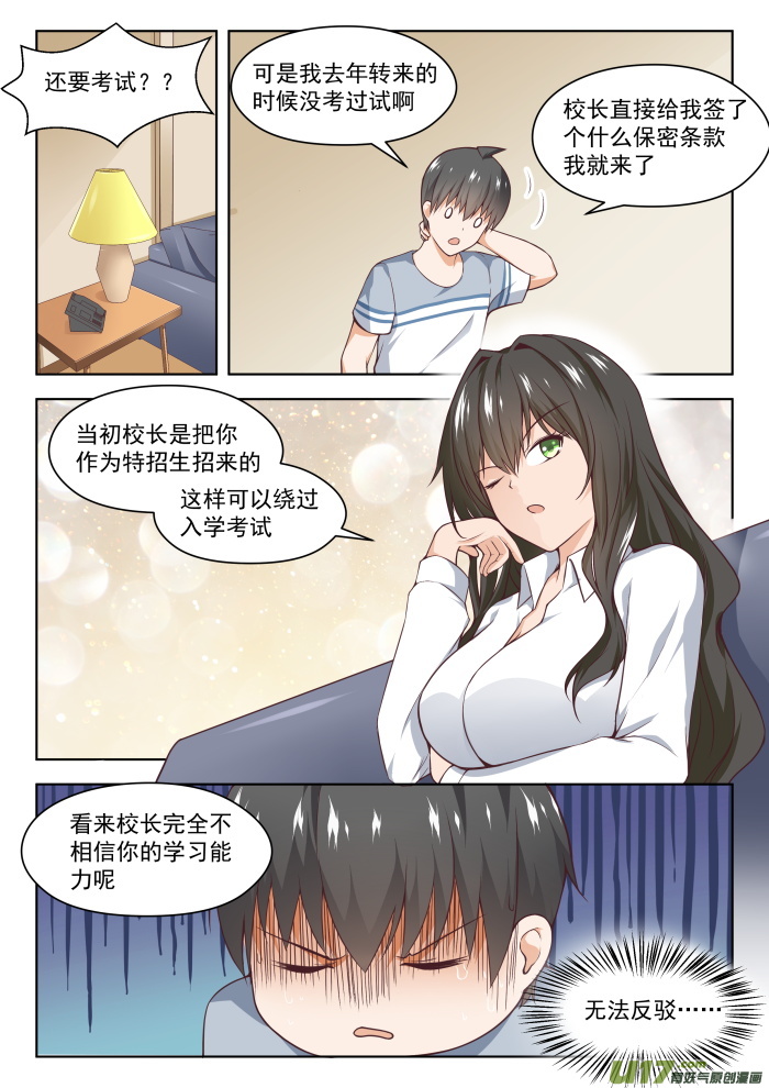 女子学院的男生第二百五十七话 特招生制度