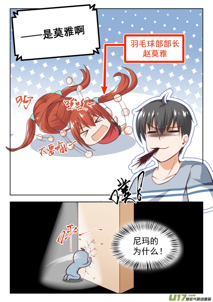 女子学院的男生第二百五十七话 特招生制度