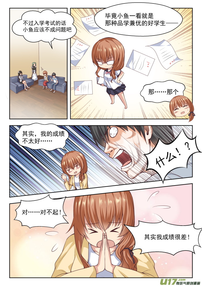 女子学院的男生第二百五十七话 特招生制度