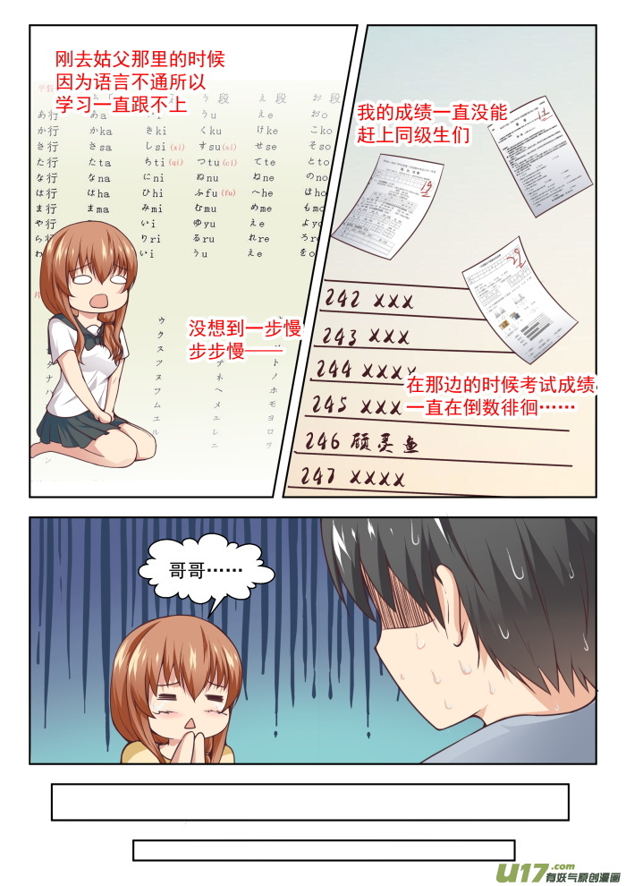 女子学院的男生第二百五十七话 特招生制度
