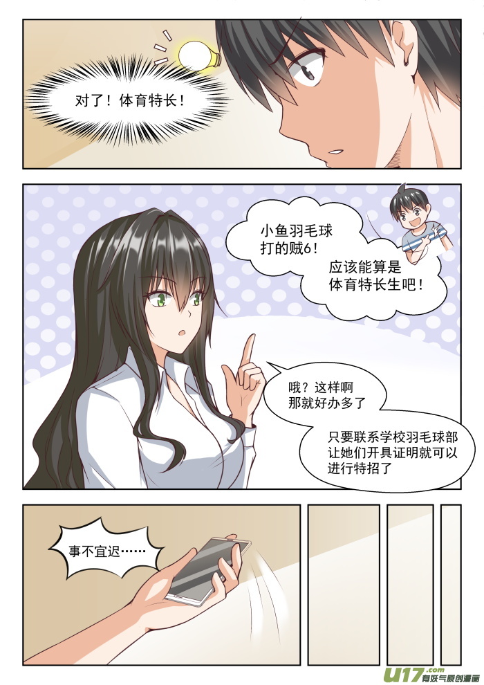 女子学院的男生第二百五十七话 特招生制度