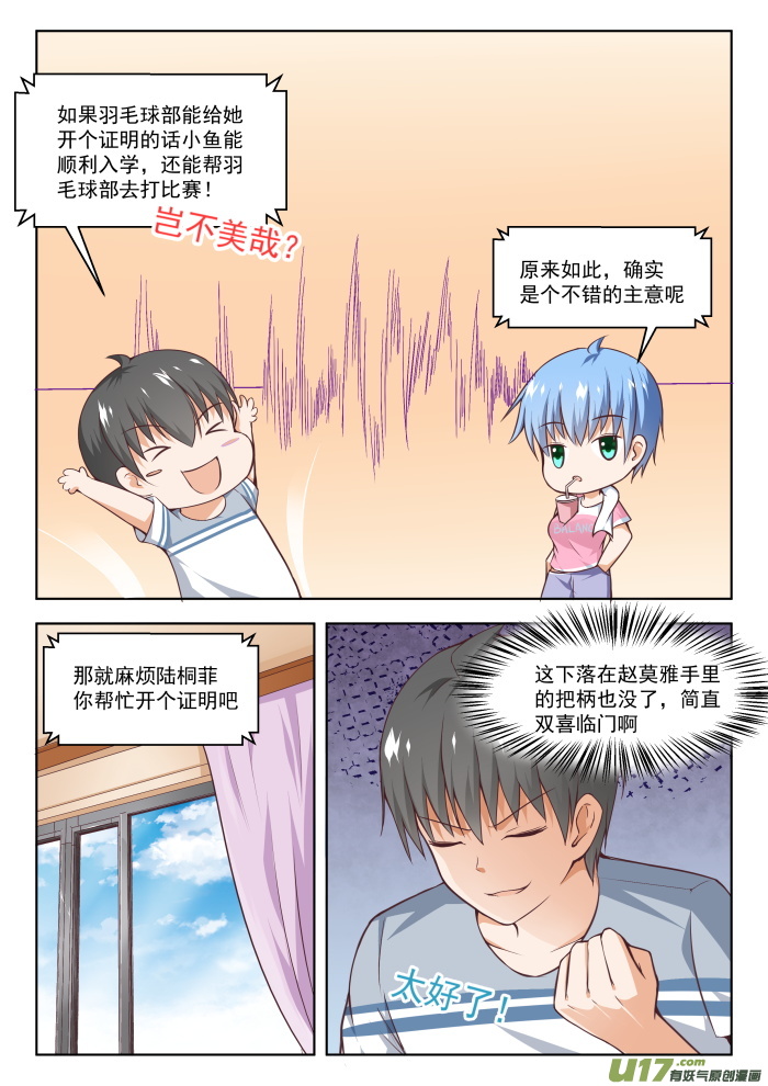 女子学院的男生第二百五十七话 特招生制度