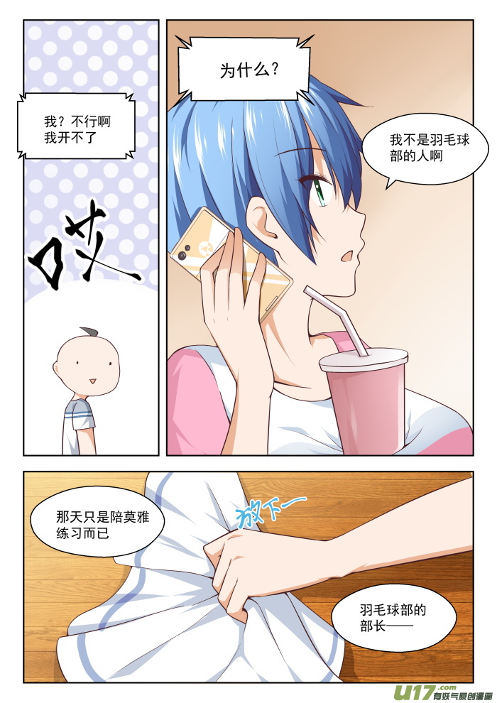 女子学院的男生第二百五十七话 特招生制度