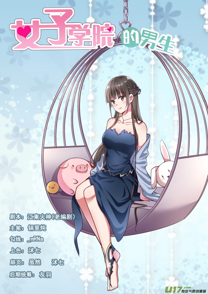 女子学院的男生第二百八十七话 新的千金已经出现