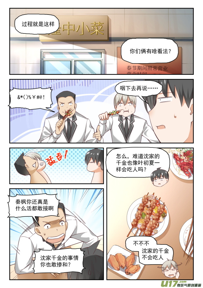 女子学院的男生第二百八十七话 新的千金已经出现