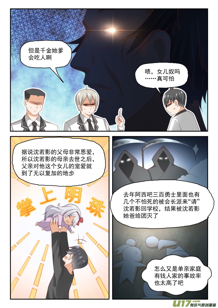 女子学院的男生第二百八十七话 新的千金已经出现