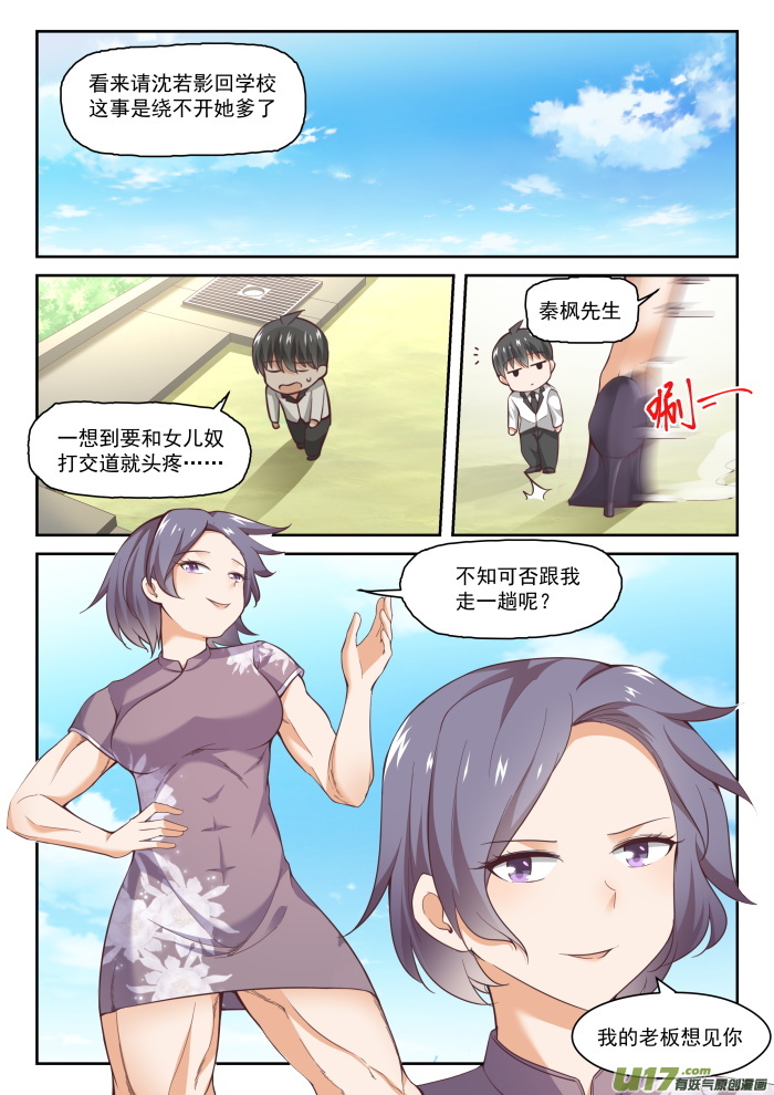 女子学院的男生第二百八十七话 新的千金已经出现