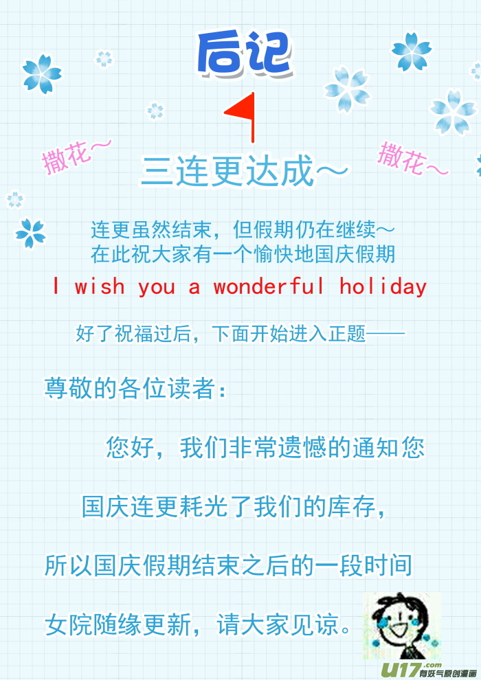 女子学院的男生第二百八十七话 新的千金已经出现