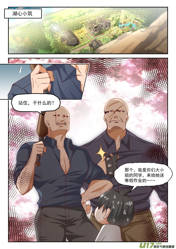 女子学院的男生第二百八十七话 新的千金已经出现