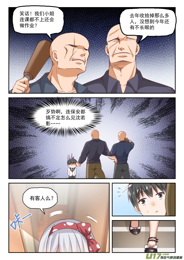 女子学院的男生第二百八十七话 新的千金已经出现