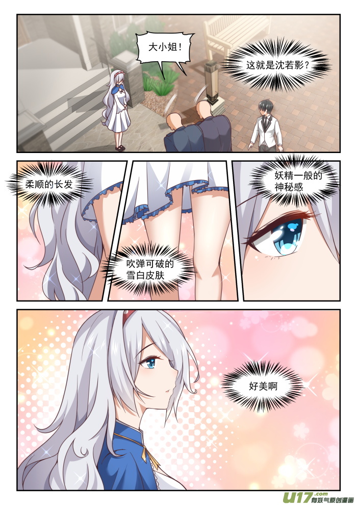 女子学院的男生第二百八十七话 新的千金已经出现