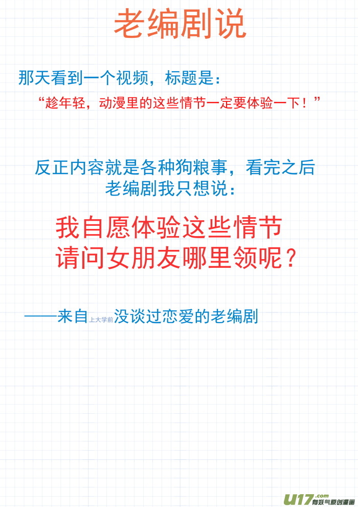 女子学院的男生第二百八十九话 一个好汉两个帮