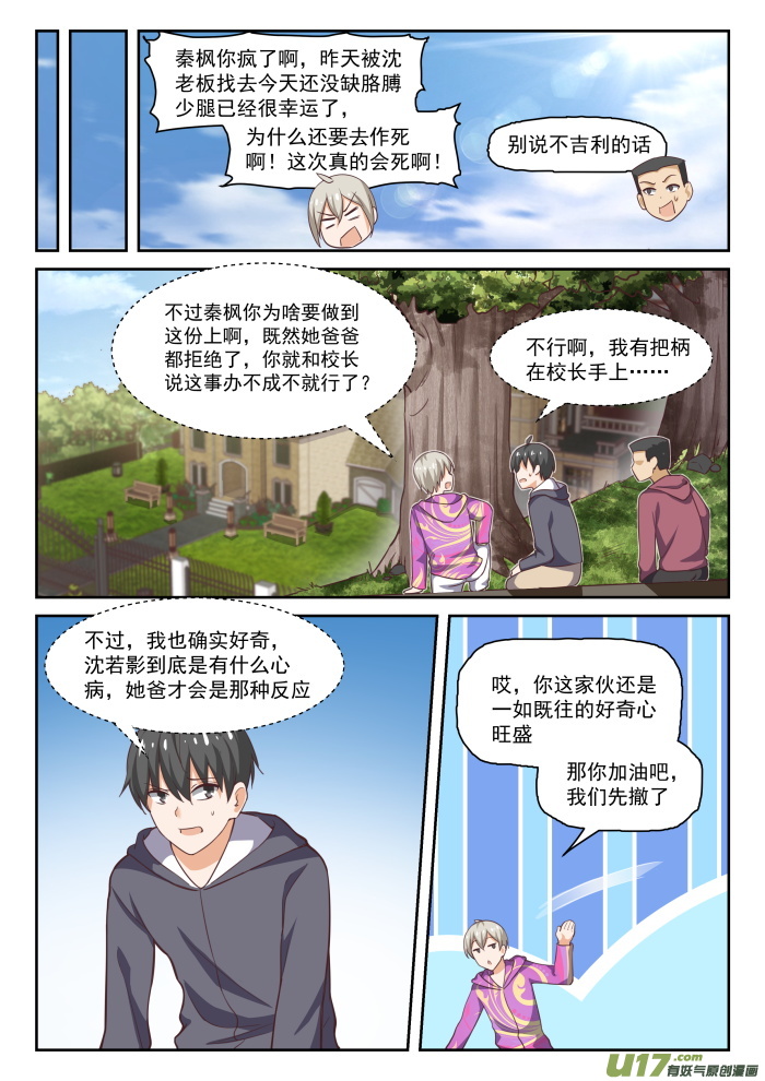 女子学院的男生第二百八十九话 一个好汉两个帮