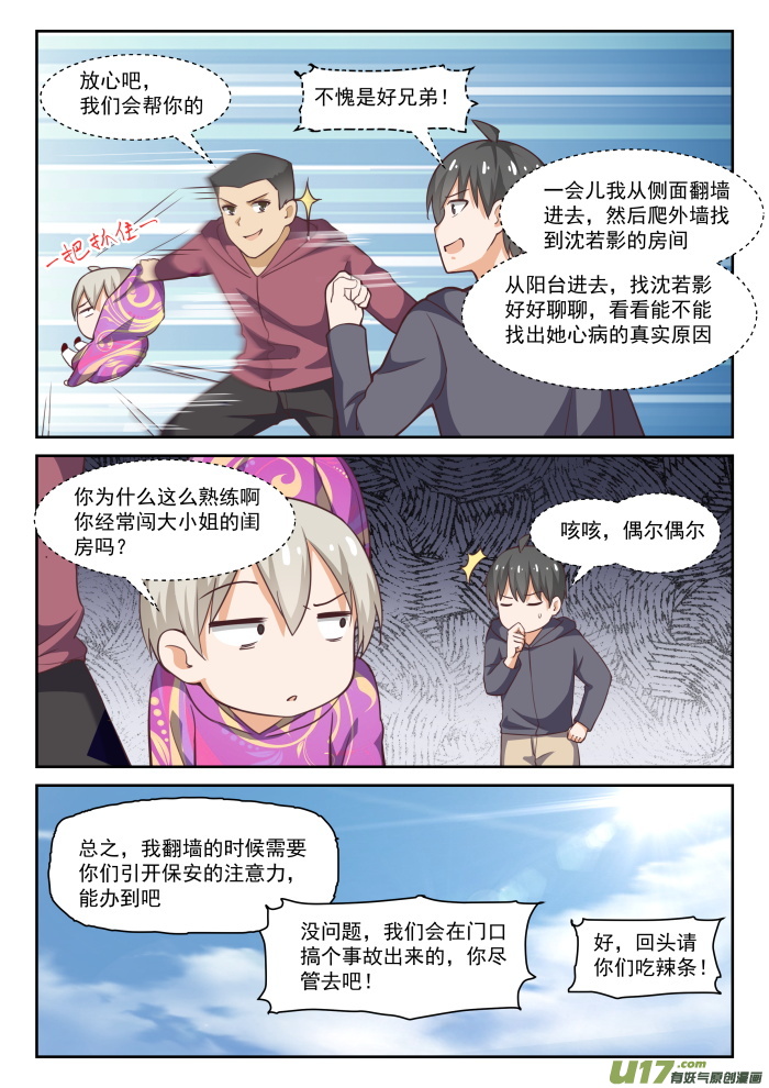 女子学院的男生第二百八十九话 一个好汉两个帮