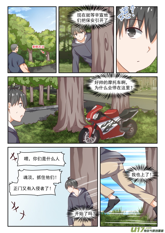 女子学院的男生第二百八十九话 一个好汉两个帮