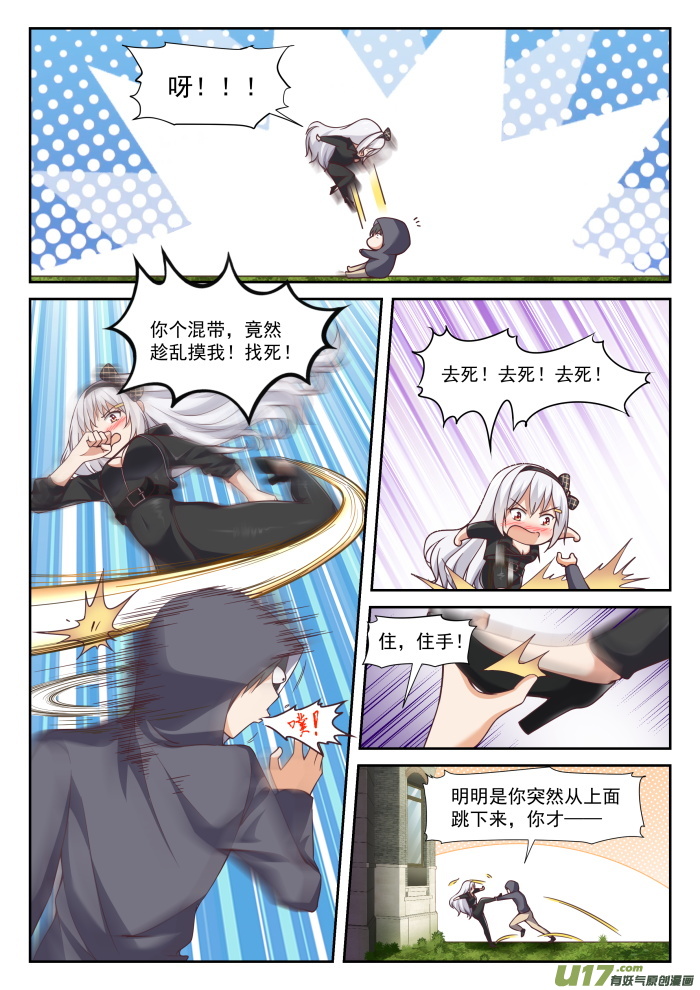 女子学院的男生第二百九十话 沈若言