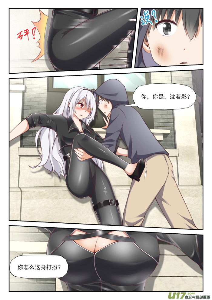 女子学院的男生第二百九十话 沈若言