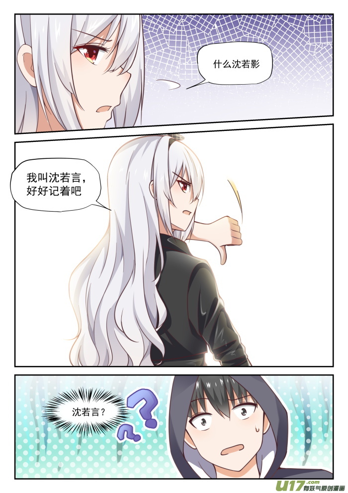 女子学院的男生第二百九十话 沈若言