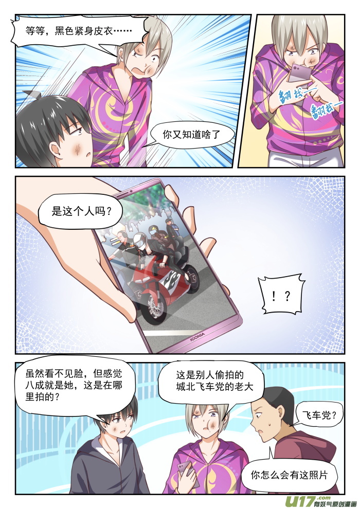 女子学院的男生第二百九十话 沈若言