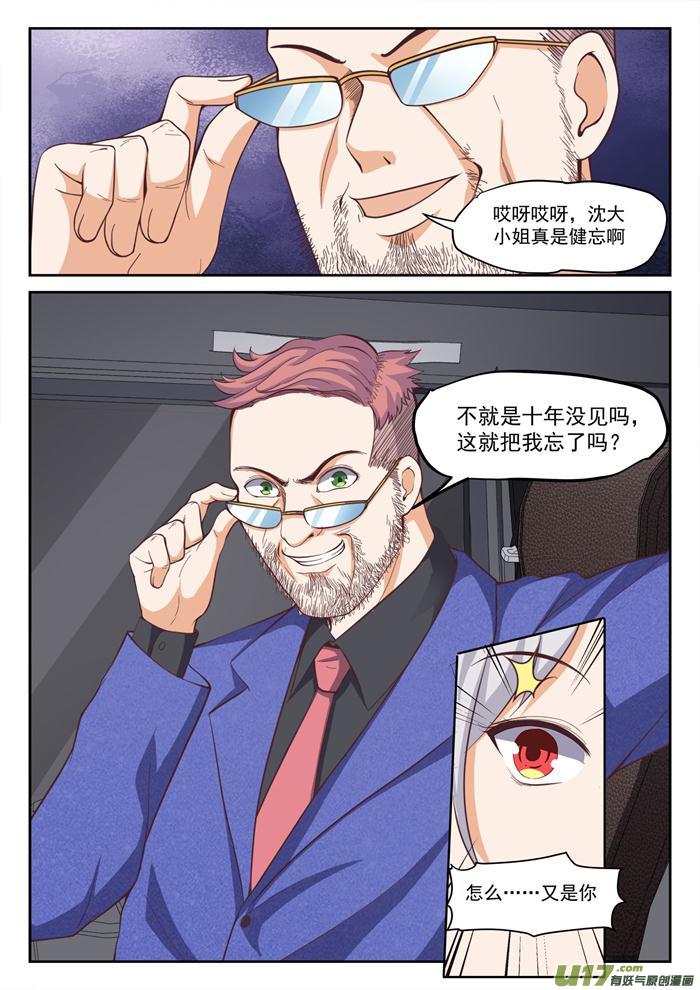 女子学院的男生第二百九十一话 被绑架惹