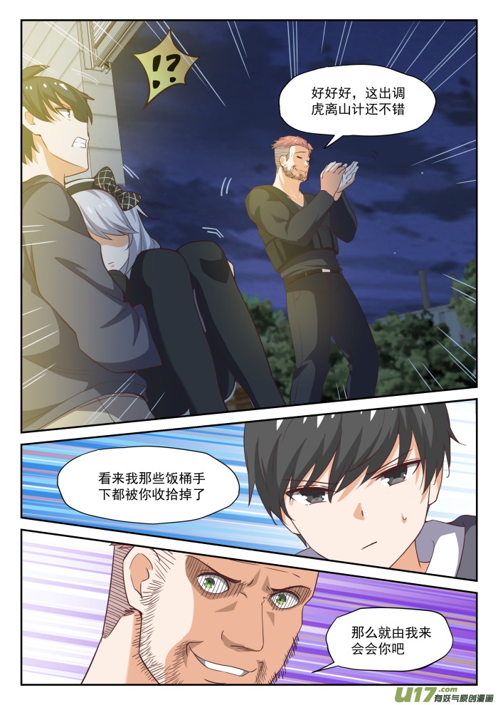 女子学院的男生第二百九十三话 十年往事
