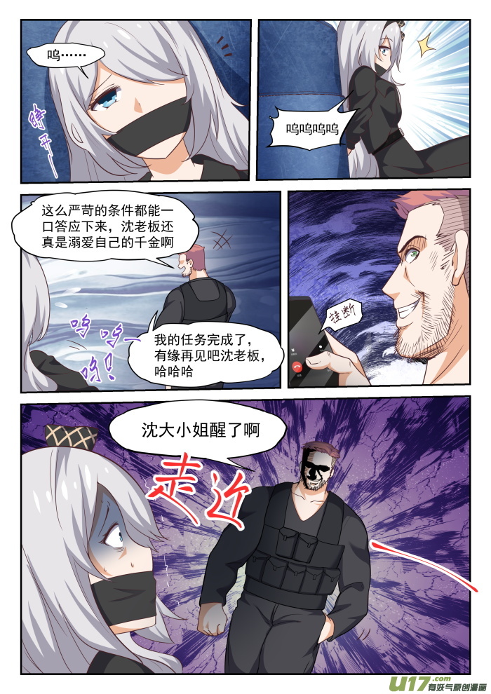 女子学院的男生第二百九十三话 十年往事