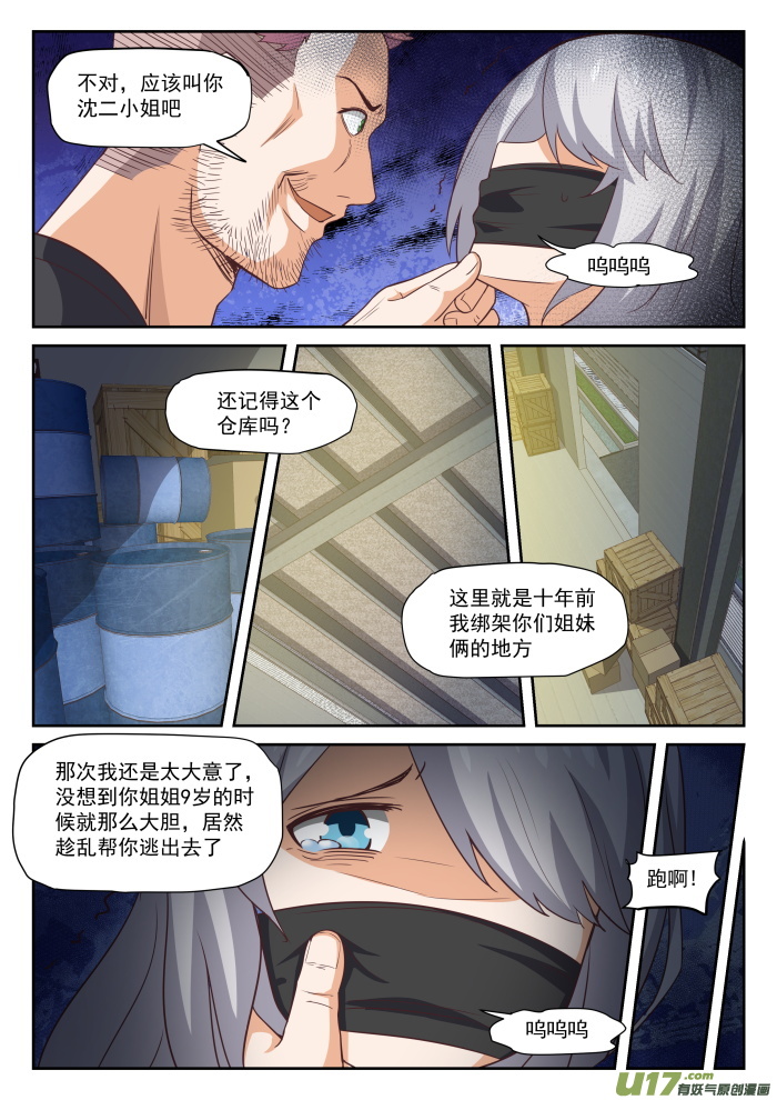 女子学院的男生第二百九十三话 十年往事
