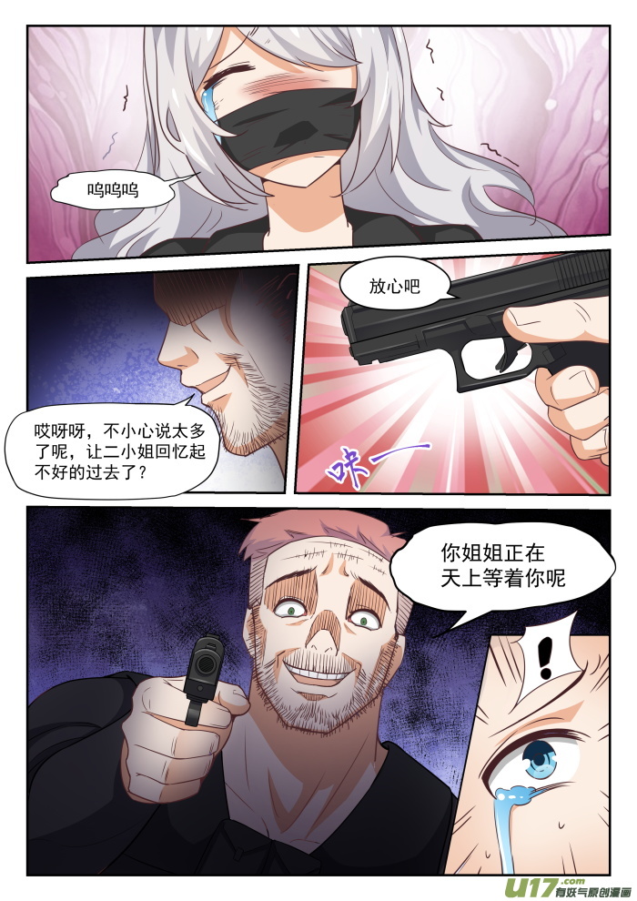 女子学院的男生第二百九十三话 十年往事