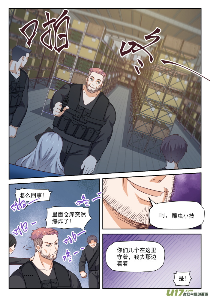 女子学院的男生第二百九十三话 十年往事