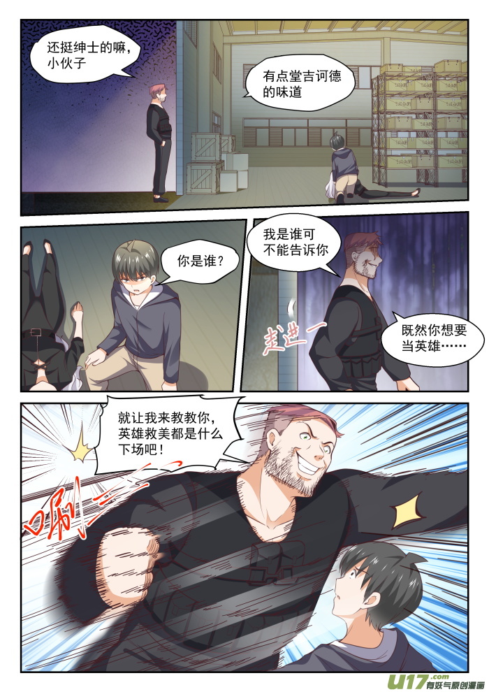 女子学院的男生第二百九十四话 痛击队友