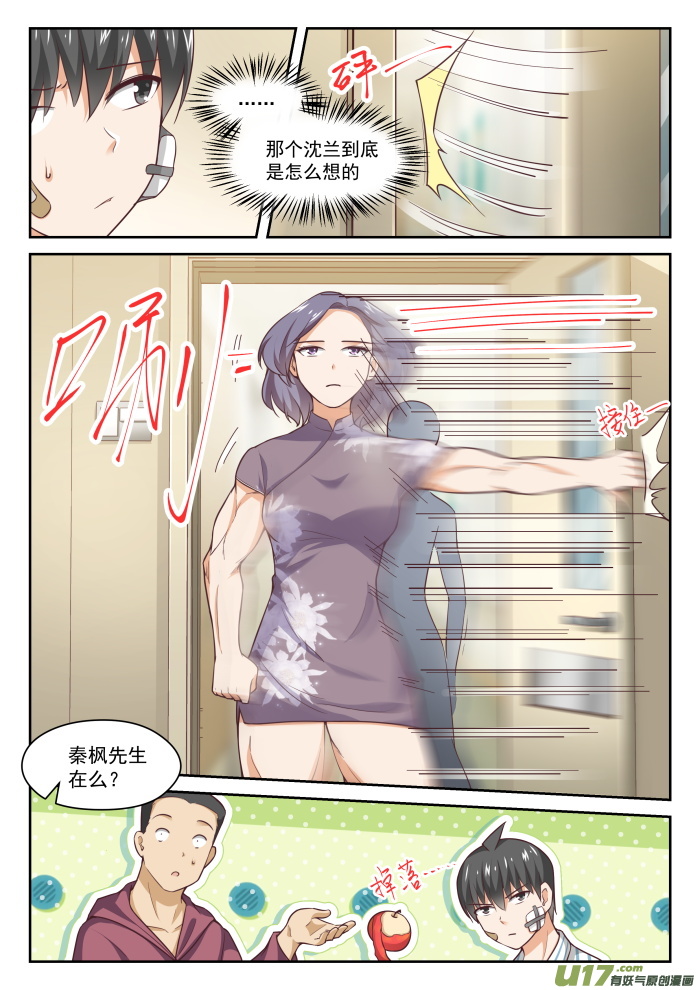 女子学院的男生第二百九十四话 痛击队友