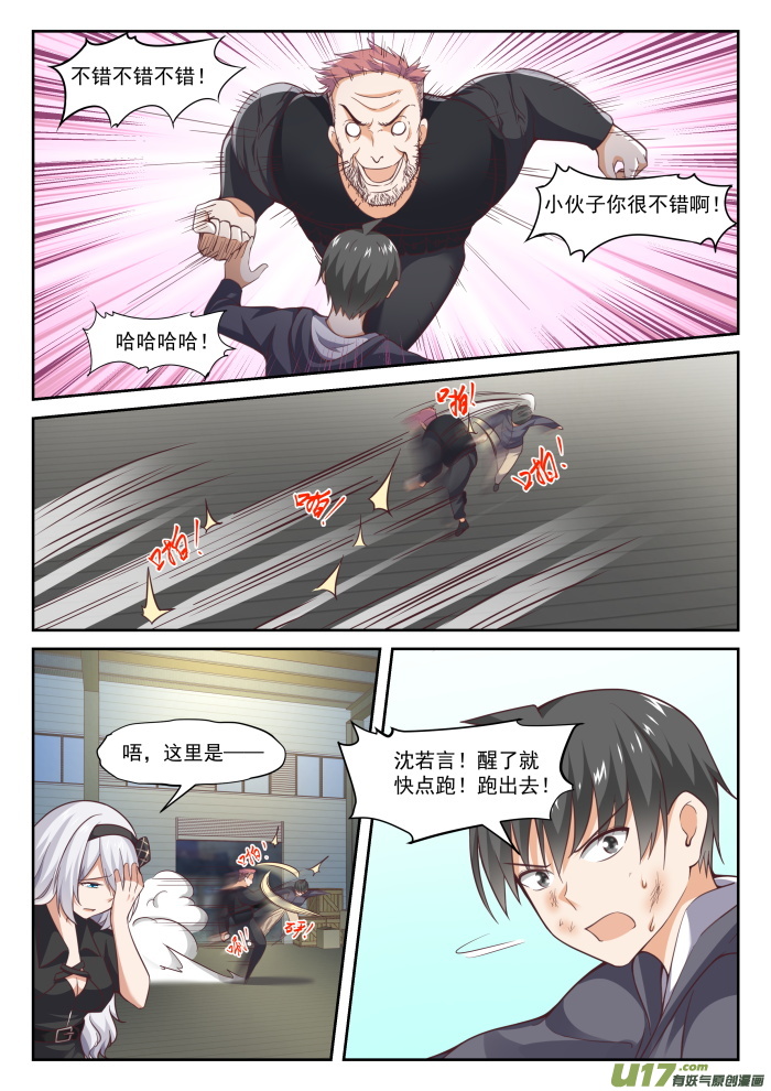 女子学院的男生第二百九十四话 痛击队友