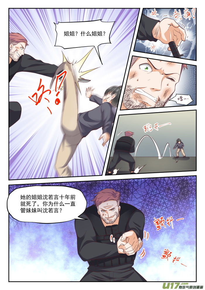 女子学院的男生第二百九十四话 痛击队友