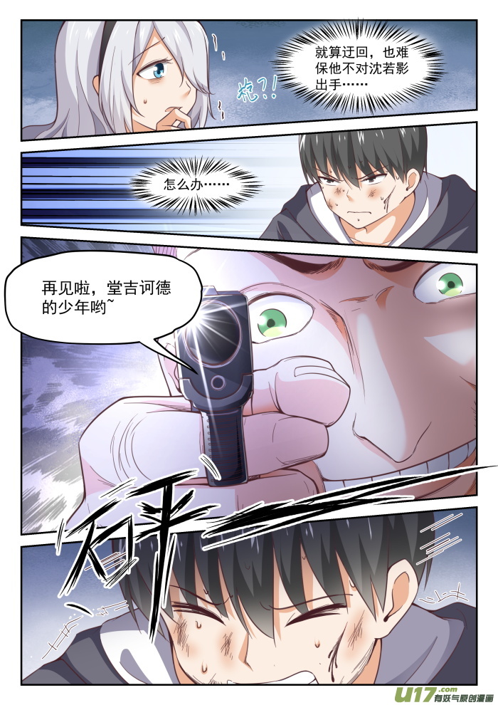 女子学院的男生第二百九十四话 痛击队友