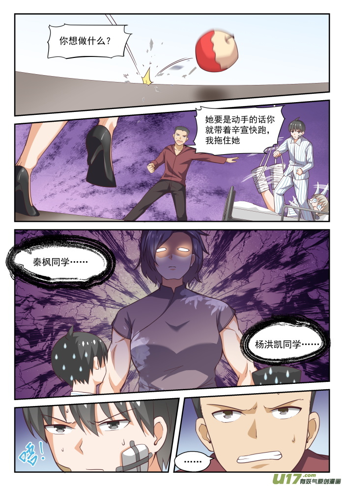 女子学院的男生第二百九十五话 沈若影的秘密