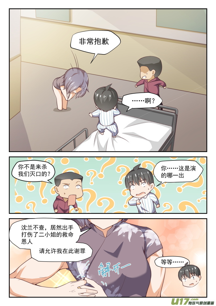 女子学院的男生第二百九十五话 沈若影的秘密