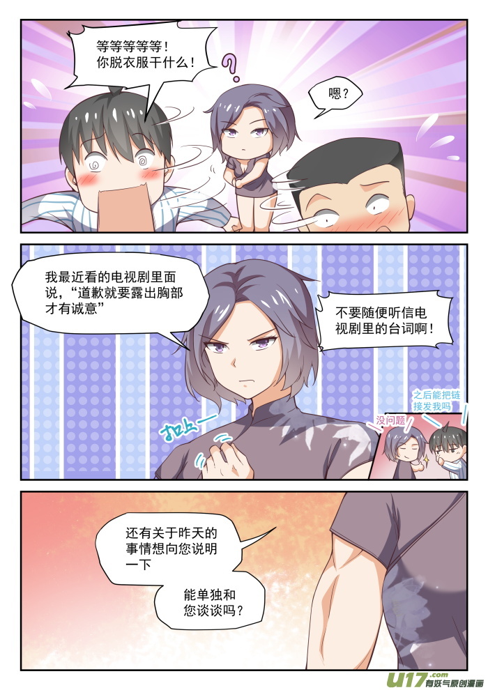 女子学院的男生第二百九十五话 沈若影的秘密
