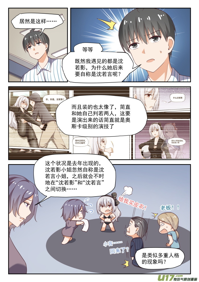 女子学院的男生第二百九十五话 沈若影的秘密